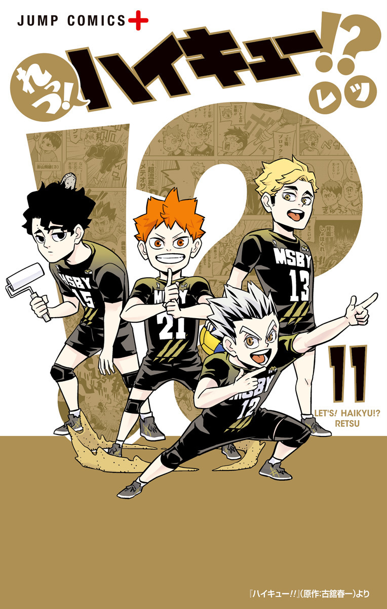 れっつ! ハイキュー!? 11 [Let's! Haikyū!? 11] book cover