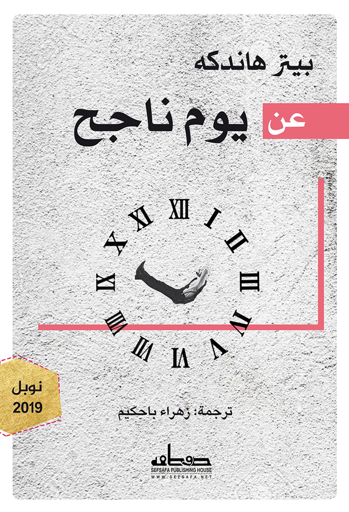 ‫عن يوم ناجح‬ book cover