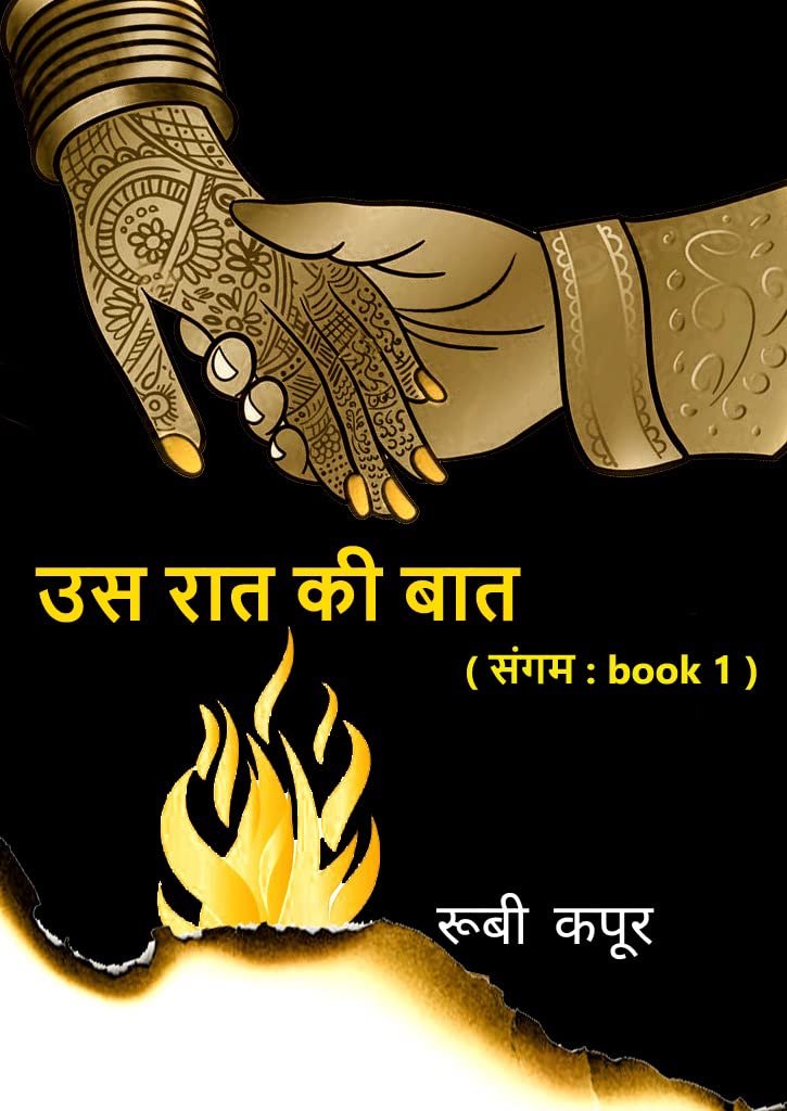 उस रात की बात : (संगम : book 1)