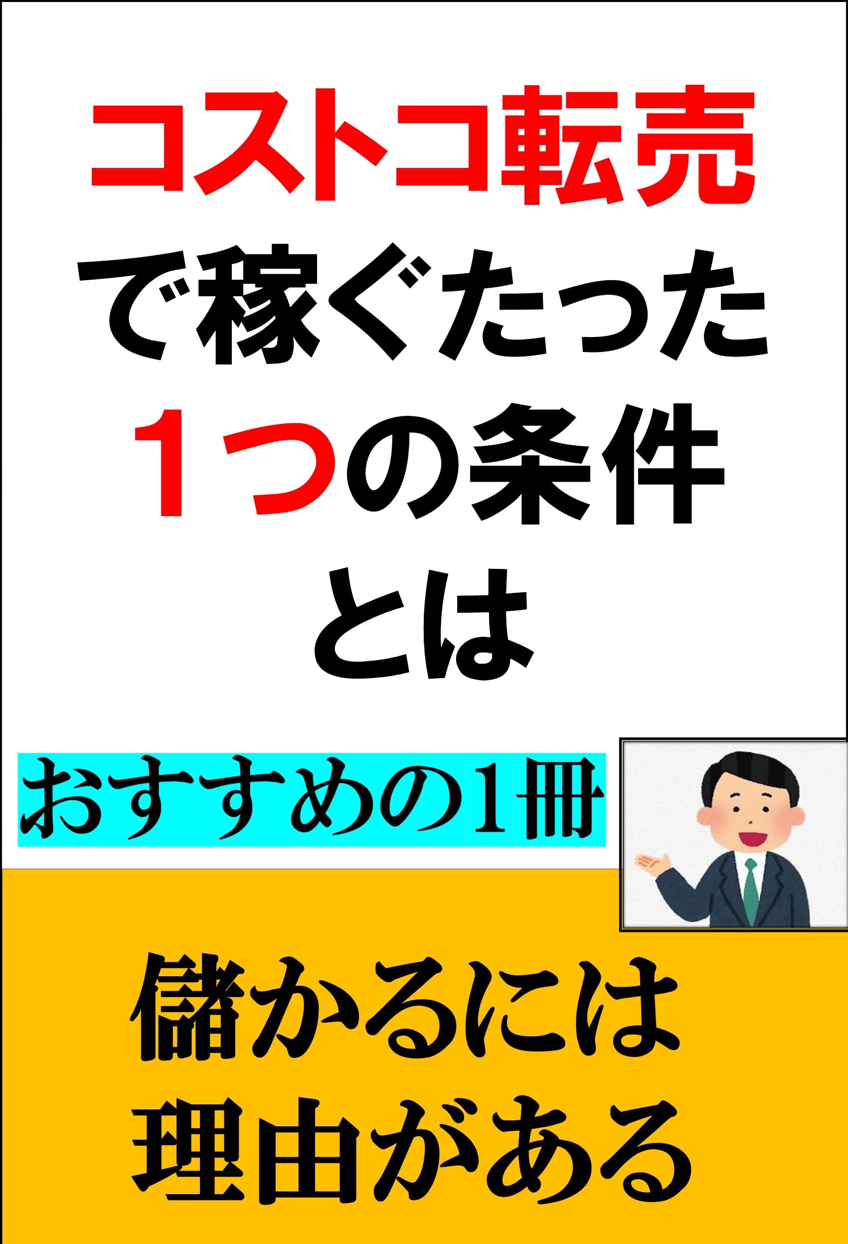 What is the only condition you can earn from Costco resale Costco