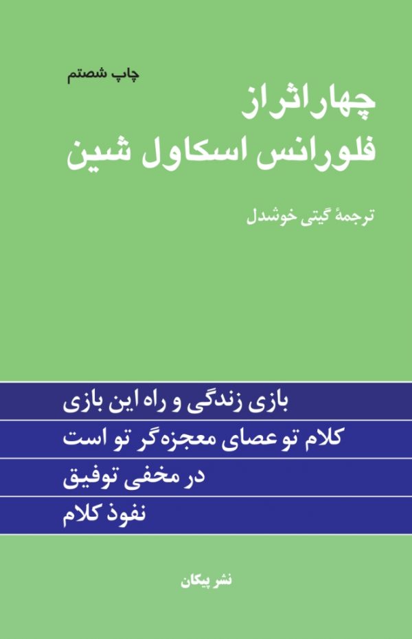 Four Works by Florence Scovel Shinn book cover