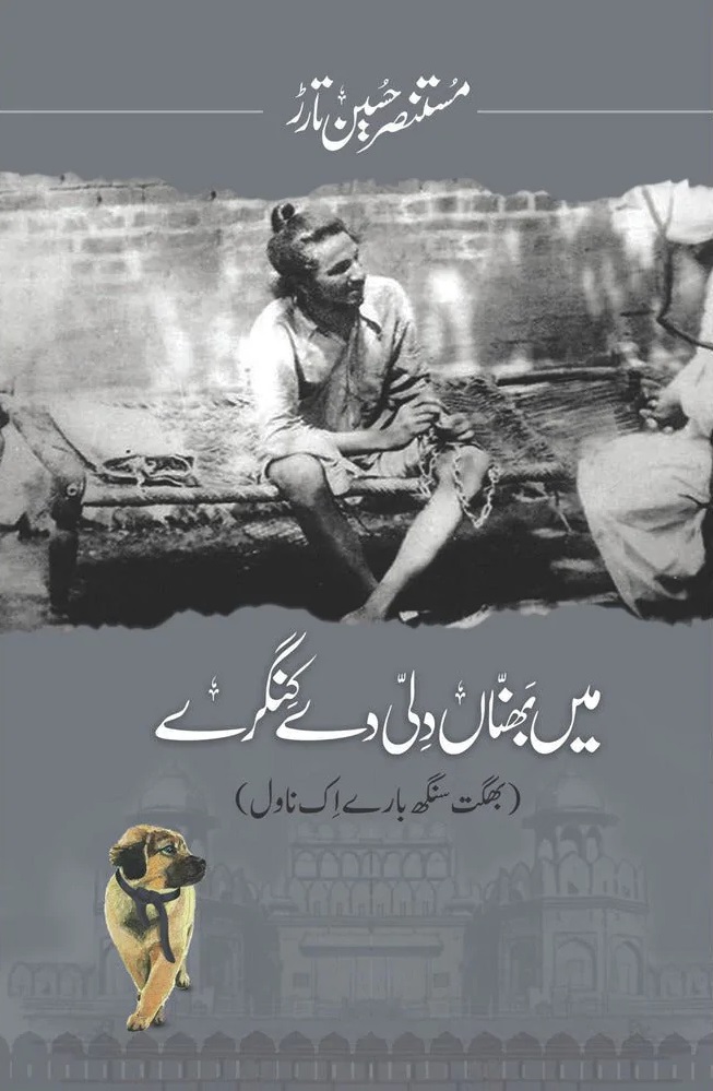 Main Bhanna Dilli Dy Kingray - میں بھناں دلی دے کنگرے