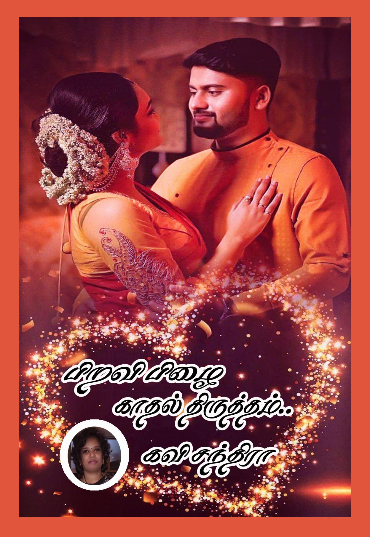 பிறவி பிழை காதல் திருத்தம்..!!: Piravi Pizhai Kadhal Thiruththam..!! (யது நந்தன் - சங்க மித்ரா Book 2)