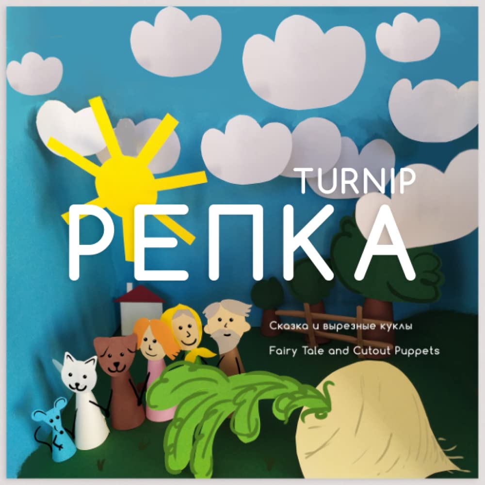 Репка Turnip: Сказка и вырезные куклы / Fairy Tale and Cutout Puppets ...