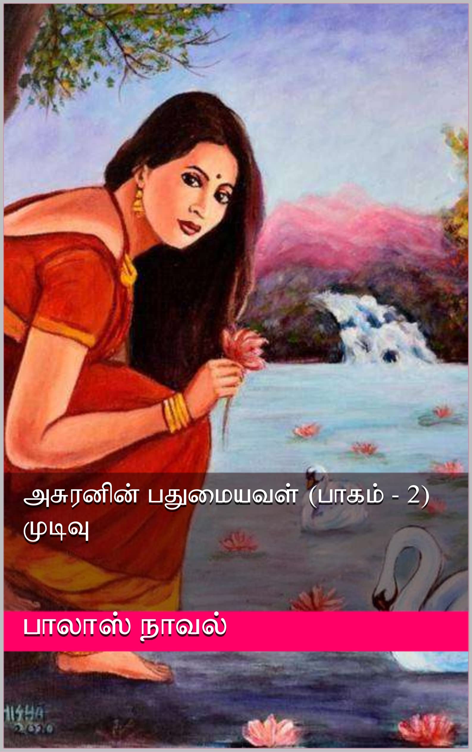 அசுரனின் பதுமையவள் (பாகம் - 2) முடிவு