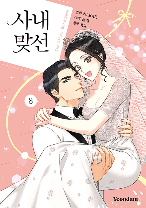 A Business Proposal [Manhwa] book cover 1