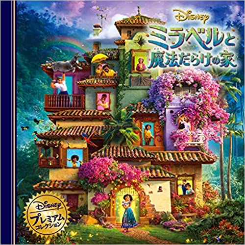ディズニー ゴールデン・コレクション book cover 1