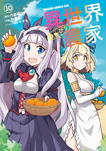 異世界のんびり農家 10 [Isekai Nonbiri Nouka 10]