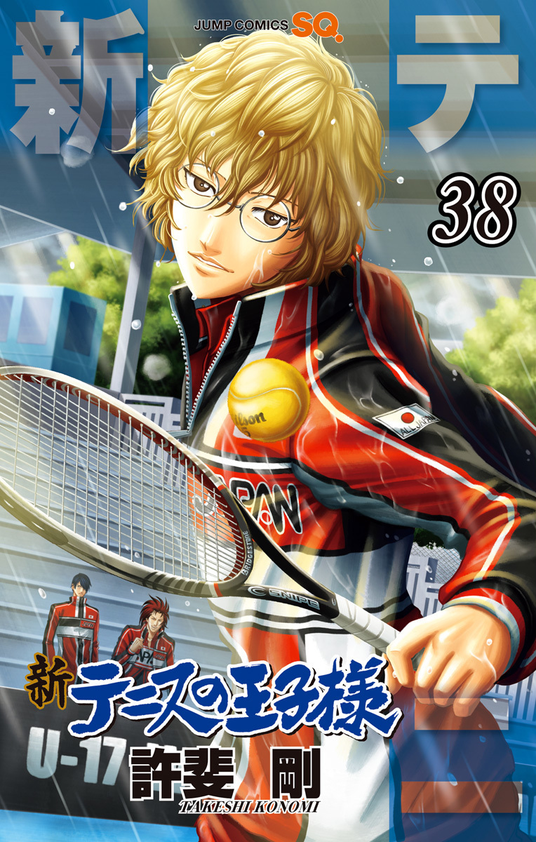 新テニスの王子様 38 [Shin Tennis no Ōjisama 38] book cover