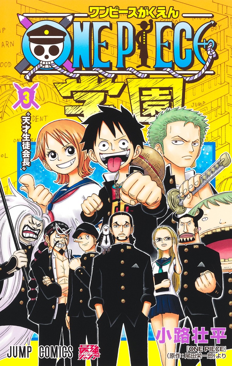 ONE PIECE学園 3 [One Piece Gakuen 3] by Sōhei Kōji | Goodreads