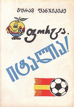 ფორცა, იტალია book cover