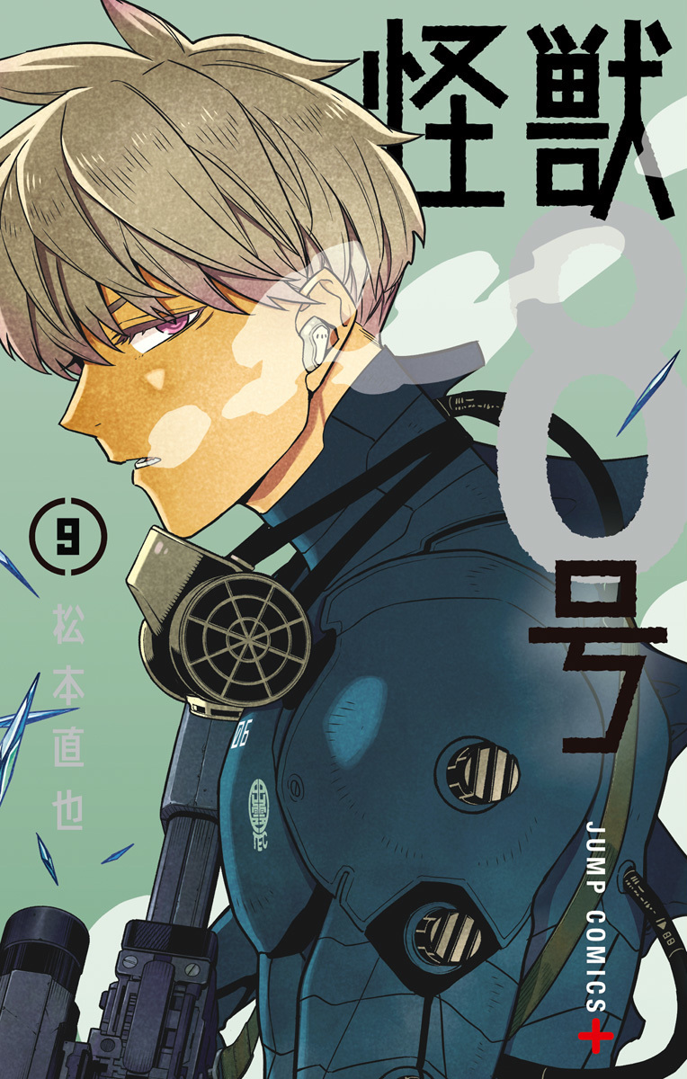 怪獣8号 9 [Kaijū 8-gō 9] by Naoya Matsumoto | Goodreads