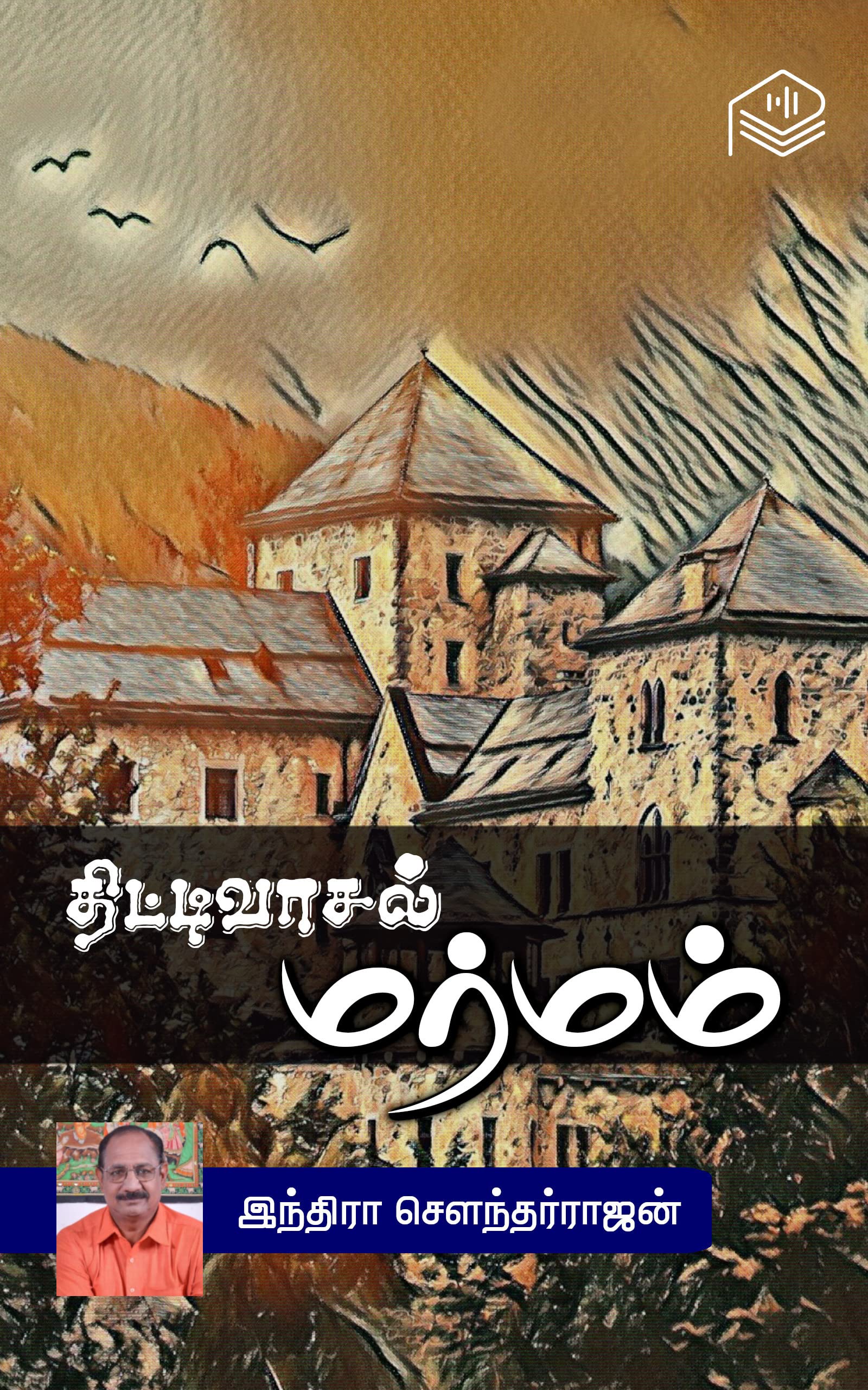 Thittivaasal Marmam