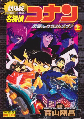 Detective Conan book cover