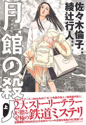【中古】 殺人者の愛しい唇 長編法廷ミステリー/天山出版/和久峻三 殺人者の愛しい唇 飛天文庫 中古本・書籍 | ブックオフ公式