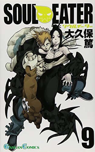 ソウルイーター 9 [Soul Eater 9] book cover