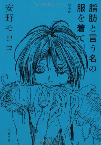 Shibō To Iu Na No Fuku O Kite book cover