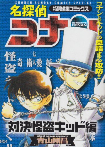 Detective Conan book cover