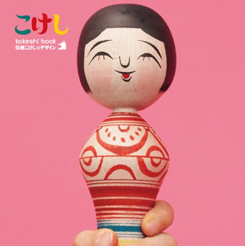kokeshi book―伝統こけしのデザイン by 編集 | Goodreads kokeshi book―伝統こけしのデザイン by 編集 | Goodreads