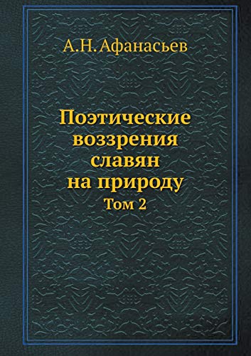 Поэтические воззрения славян на природу. Сотворение мира и первые существа book cover