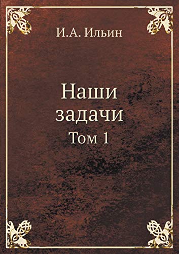 Наши задачи: Том 1 (Russian Edition) by Иван Ильин | Goodreads