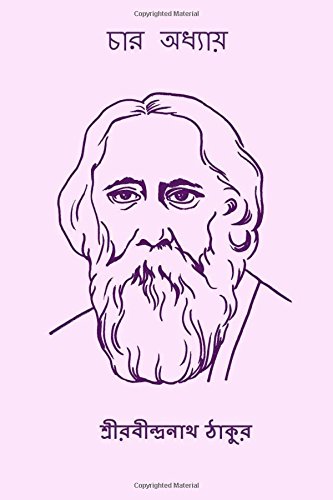 চার অধ্যায় book cover