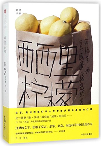 Sicilian Lemon book cover