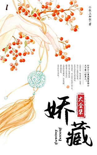 娇藏(1)