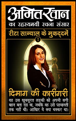 Dimag ki karigari
