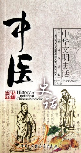 History of Traditional Chinese Medicine by History of Chinese ...