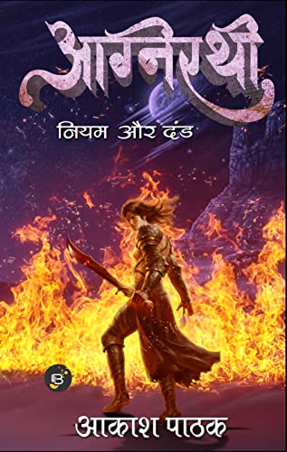 Agnirathi : Niyam aur Dand
