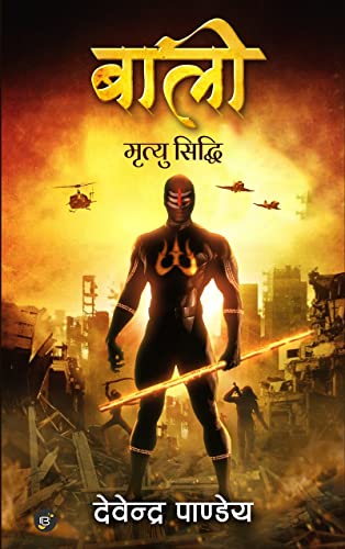 Baali : Mrityu Siddhi