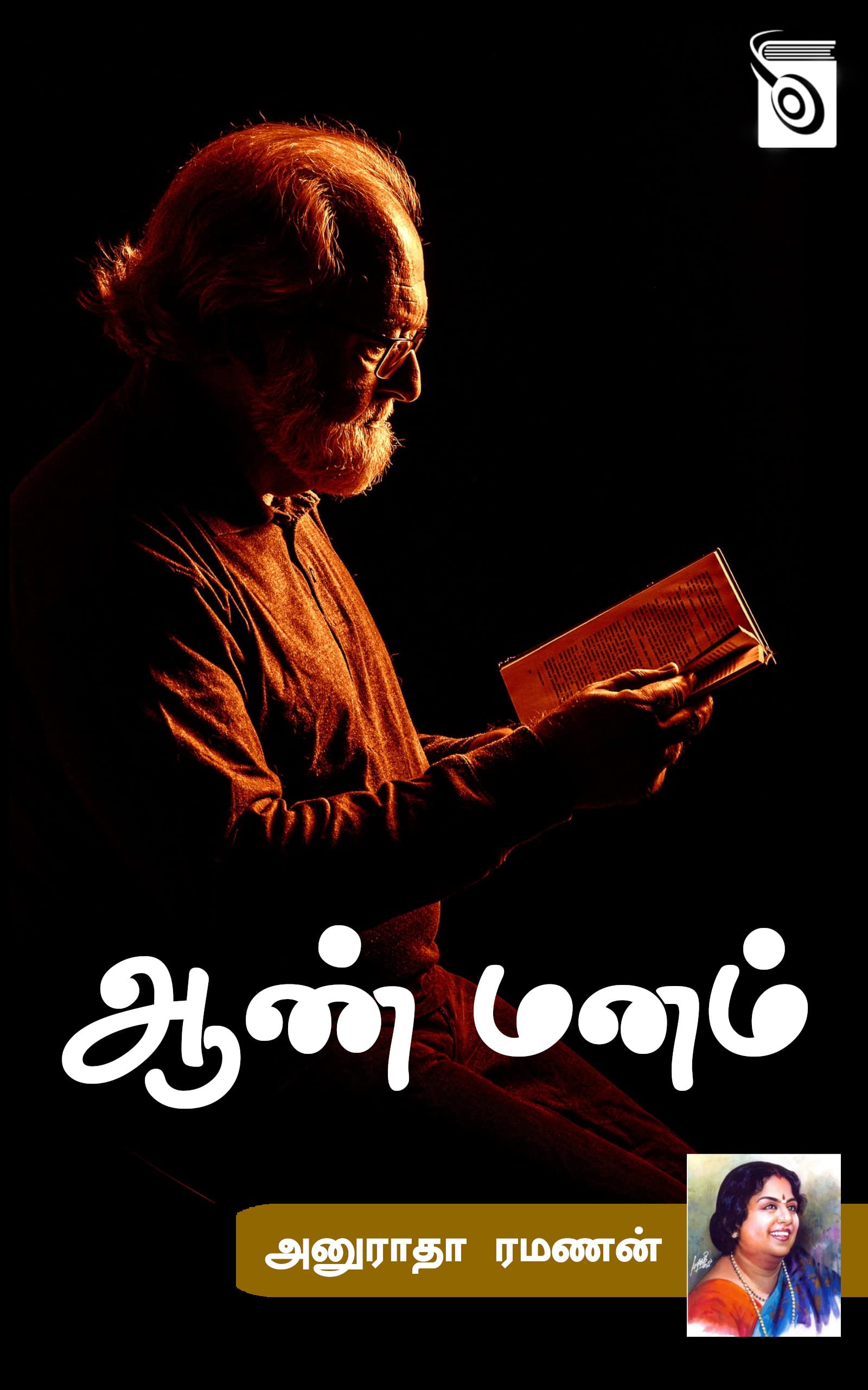 Aan Manam