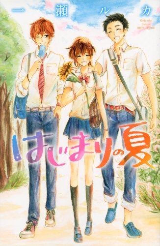 Beginning of summer (Kodansha Comics Friend B) (2011) ISBN: 406341762X [Japanese Import]