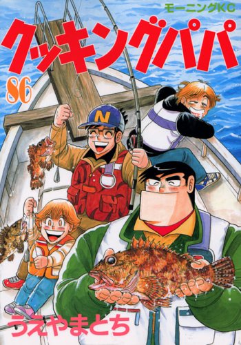 Cooking Papa (86) (Morning KC (1287)) (2006) ISBN book cover