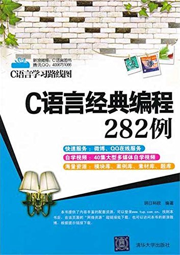 282 cases of classic C language programming (C Language Learning ...