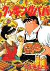 Cooking Papa (26) (Morning KC (1106)) (1992) ISBN book cover