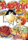 Cooking Papa (40) (Morning KC (1147)) (1995) ISBN book cover