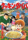 Cooking Papa (35) (Morning KC (1136)) (1994) ISBN book cover