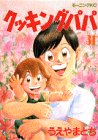 Cooking Papa (31) (Morning KC (1125)) (1993) ISBN book cover
