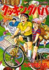 Cooking Papa (36) (Morning KC (1139)) (1994) ISBN book cover