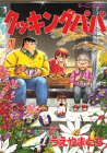 Cooking Papa (37) (Morning KC (1141)) (1994) ISBN book cover
