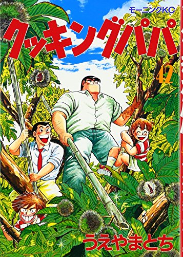 Cooking Papa (42) (Morning KC (1152)) (1995) ISBN book cover