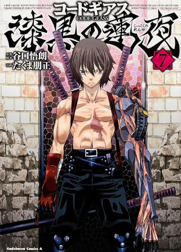 Code Geass Renya of Darkness [7] by Tomomasa Takuma | Goodreads