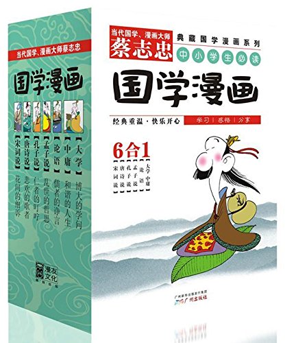【套装18册】蔡志忠典藏国学漫画系列 全彩中小学生国学漫画 中国語未開封 蔡志忠典藏国学漫画系列 全彩中小学生国学漫画 中国語未開封