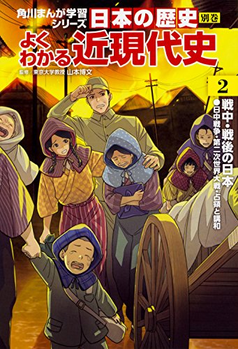 日本の歴史 角川まんが学習シリーズ 2020年新学習指導要領対応 19冊