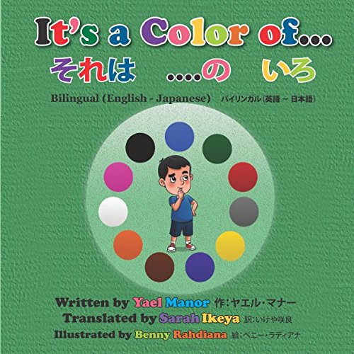 It’s a color of… Bilingual (English – Japanese) それは …の いろ バイリンガル（英語 ...
