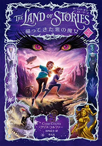 The Land of Stories ザ・ランド・オブ・ストーリーズ 全6巻 THE LAND OF STORIES/ザランドオブストーリーズ 全6巻