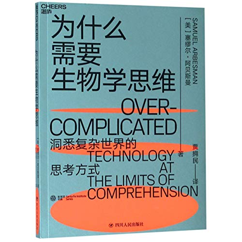 Over-Complicated Technology At The Limits of Comprehension by Samuel ...