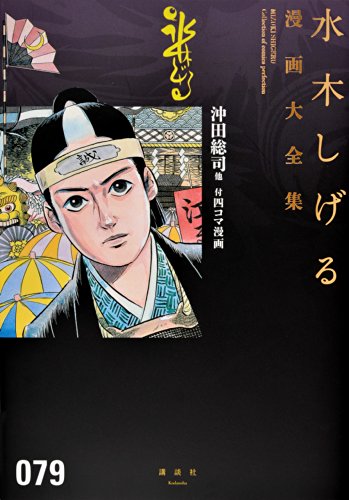 沖田総司他 付四コマ漫画 book cover